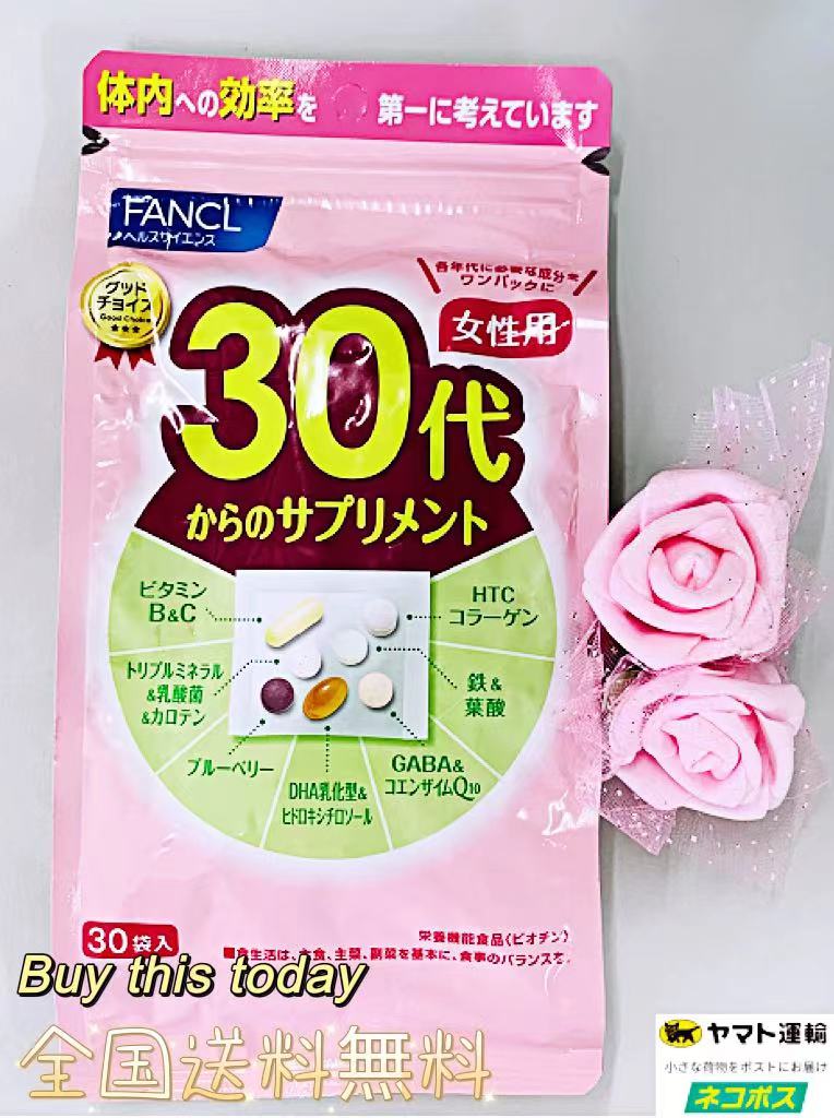 FANCL 30代からのサプリメント　女性用　30日　30袋 女性 健康サプリ　全国送料無料・ネコポス発送・ポスト投函　賞味期限2025.05以降のサムネイル