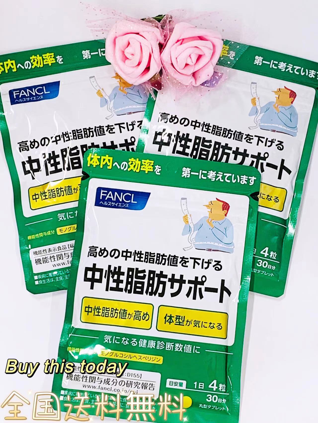 FANCL 中性脂肪サポート サプリメント 90日分 高め 中性脂肪 下げる 健康食品 脂肪 ヘルスケア ファンケル 全国送料無料・ネコポス発送 賞味期限2026.10以降