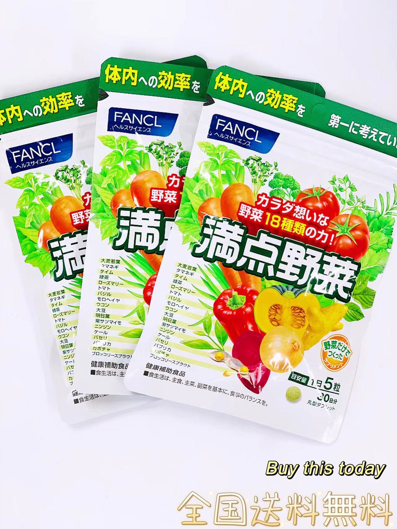 FANCL 満点野菜 約90日分 150粒×3袋 ファンケル サブリメント　全国送料無料・ネコポス発送・ポスト投函 賞味期限2027.02以降