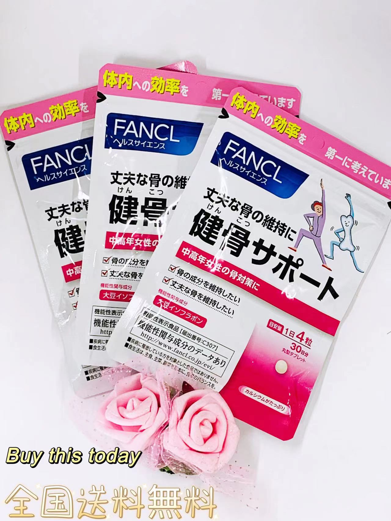 ファンケル 健骨サポート 約90日分 (120粒×3袋セット) 女性 大豆イソフラボン カルシウム 骨 更年期 全国送料無料・ネコポス投函のサムネイル