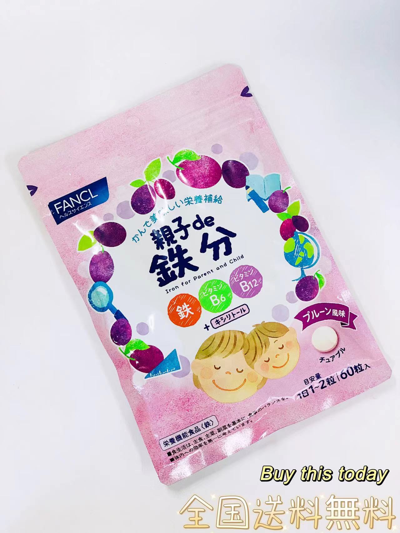 ファンケル 親子de 鉄分 栄養機能食品 30〜60日分 サプリメント 子供 ビタミンb 鉄サプリ 亜鉛 賞味期限2025.09以降 全国送料無料・ネコポス投函・追跡番号ありのサムネイル
