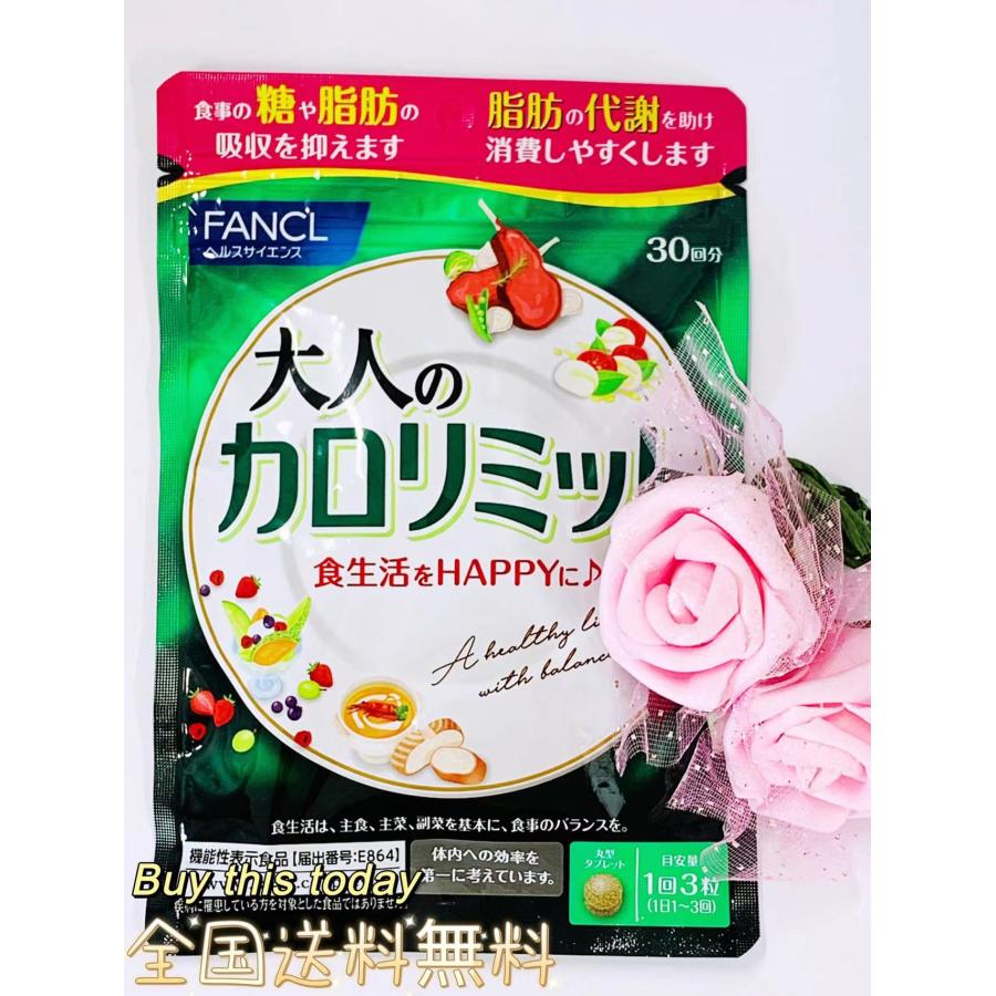 ファンケル FANCL 大人のカロリミット サプリメント ダイエット サポート カロリー 健康 桑の葉 全国送料無料・ネコポス投函 賞味期限2025.11以降のサムネイル