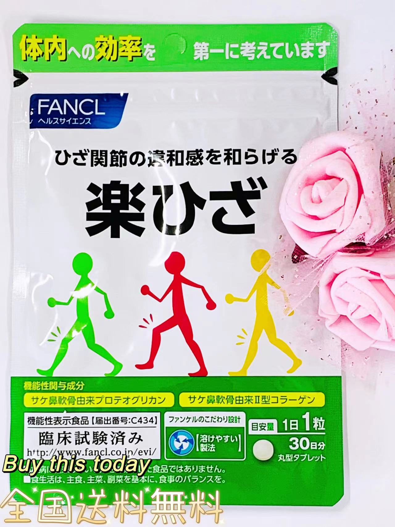 FANCL 楽ひざ 30日分 サプリメント 膝関節 プロテオグリカン コラーゲン 健康 ファンケル 全国送料無料・ネコポス発送　賞味期限2026.12以降