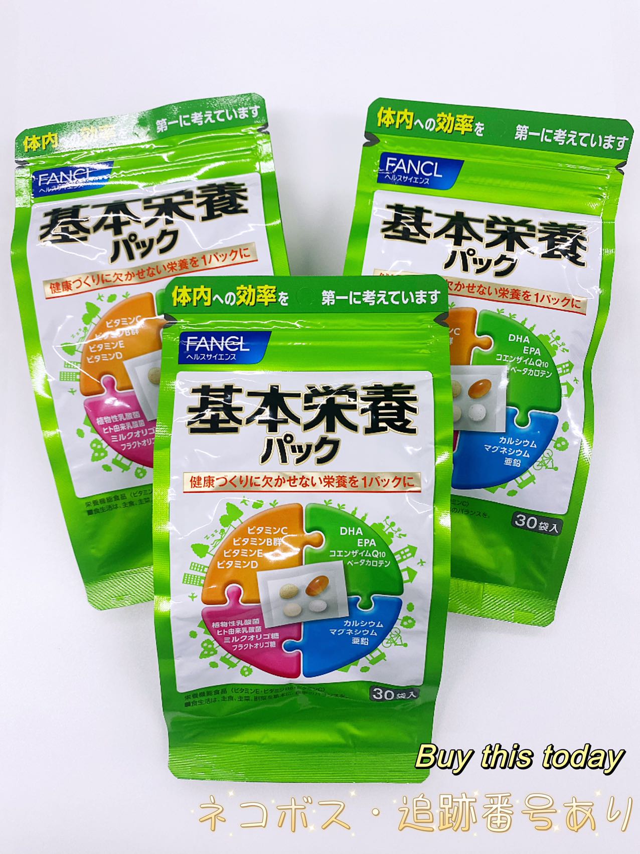 ファンケル 基本栄養パック 30袋入×3個セット 栄養機能食品 サプリメント FANCL ネコポス投函・追跡番号あり 賞味期限2025.11以降