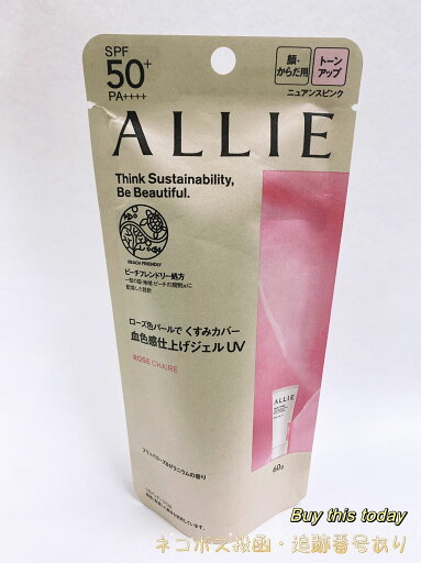 ALLIE アリィー カネボウ クロノビューティ トーンアップUV 02 60g SPF50+・PA++++ Kanebo 全国送料無料 ネコポス投函 ALLIE アリィー カネボウ クロノビューティ トーンアップUV 02 60g SPF50+・PA++++ Kanebo 全国送料無料 ネコポス投函
