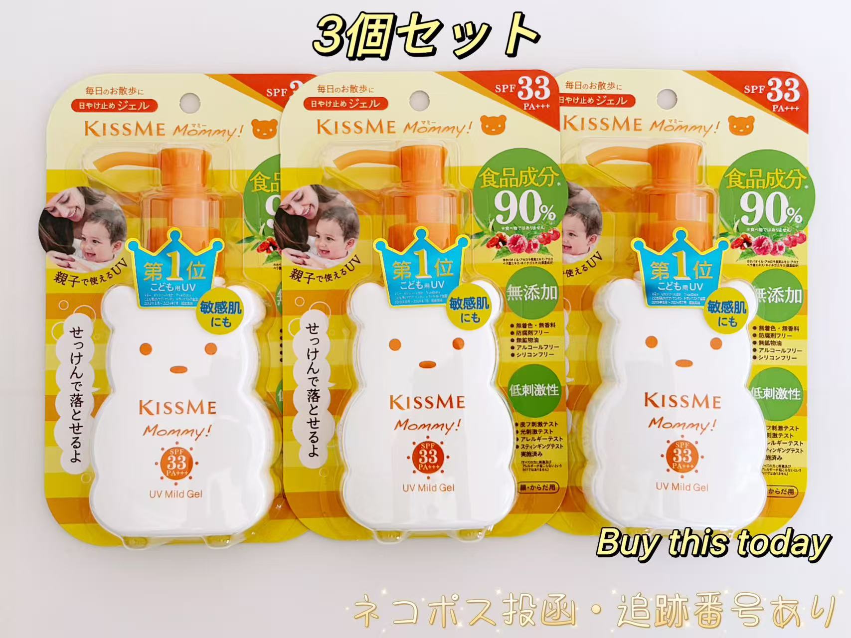 3個セット マミー UVマイルドジェルN ポンプタイプ 100g 日焼け止め SPF33/PA+++ UVケア 低刺激 無添加 顔・からだ用 伊勢半 ネコポス投函・追跡番号あり