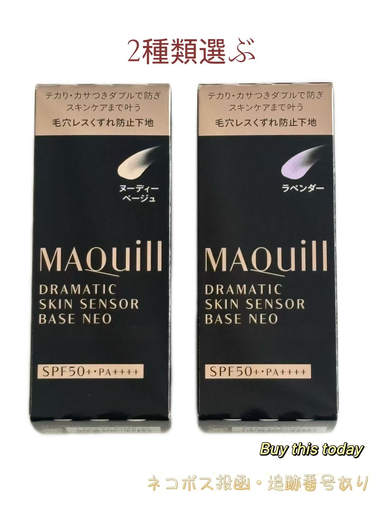 マキアージュ ドラマティックスキンセンサーベース NEO 2種類選ぶ　ヌーディーベージュ/ラベンダー 25ml 全国送料無料・ネコポス投函・追跡番号あり