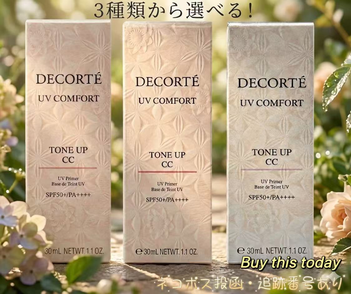 コスメデコルテ　UVコンフォートトーンアップCC　30ml SPF50＋/PA++++ 3色選ぶ(#10・#01・#10)　日焼け止め乳液・化粧下地　国内正規品　ネコポス投函・追跡番号あり