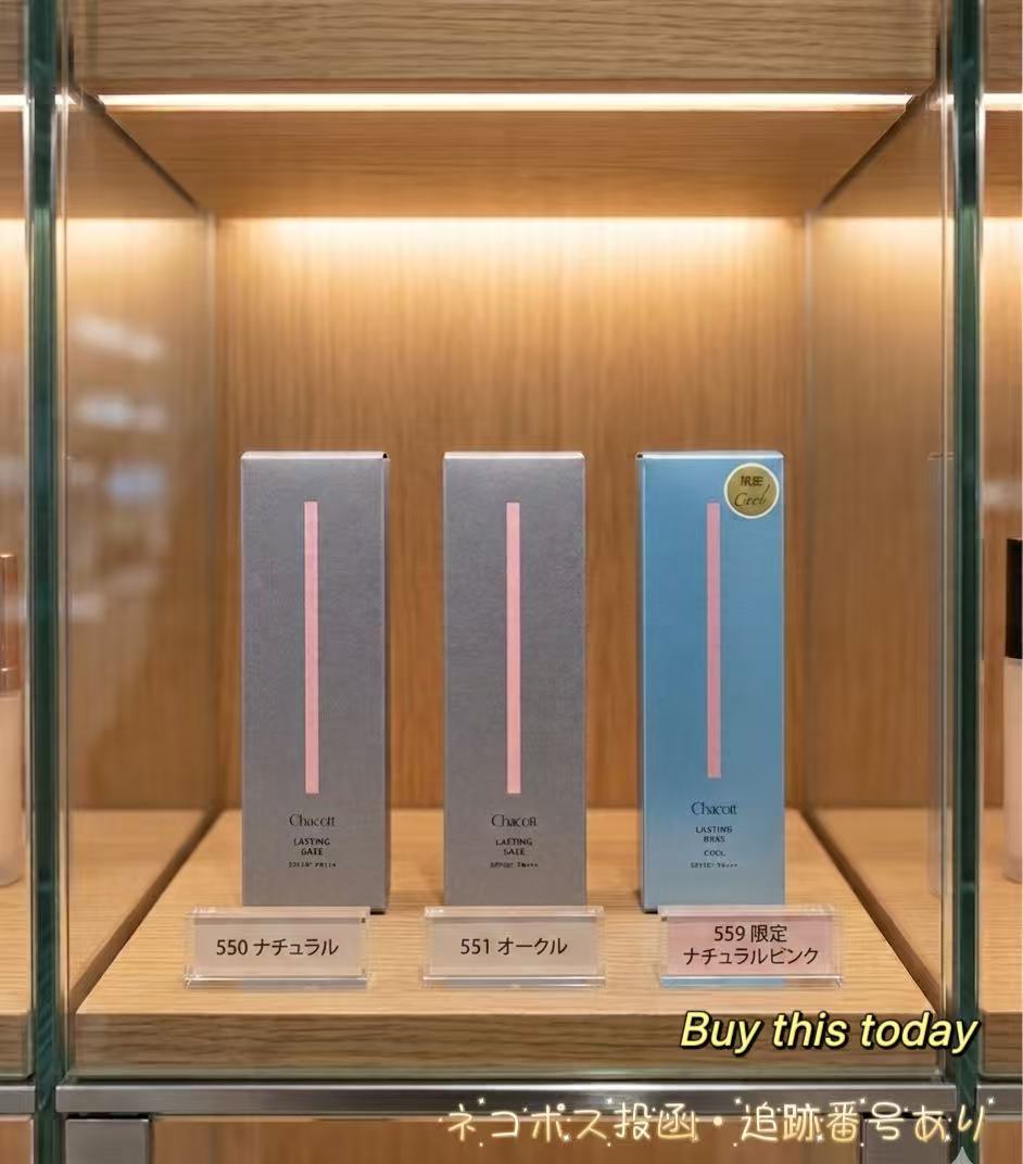 Rakuten - Chacott チャコット ラスティングベース 42g 化粧下地 SPF50+/PA+++ 3種類選ぶ 550/551/559限定　ネコポス投函・追跡番号あり