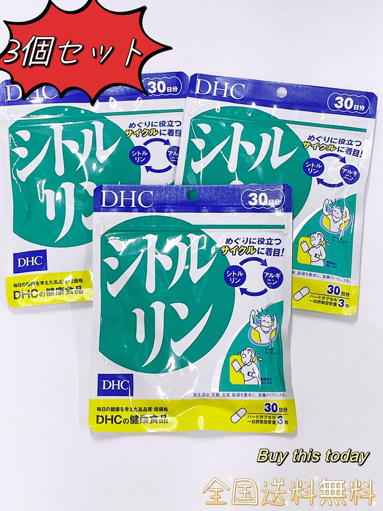 DHC シトルリン 90日分（30日分×3袋セット） ネコポス投函 追跡番号あり 全国送料無料 賞味期限2026.12以降