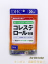 DHC コレステロール対策 30日分 60粒 サプリメント 機能性表示食品 ネコポス投函・追跡番号あり　賞味期限2025.09以降