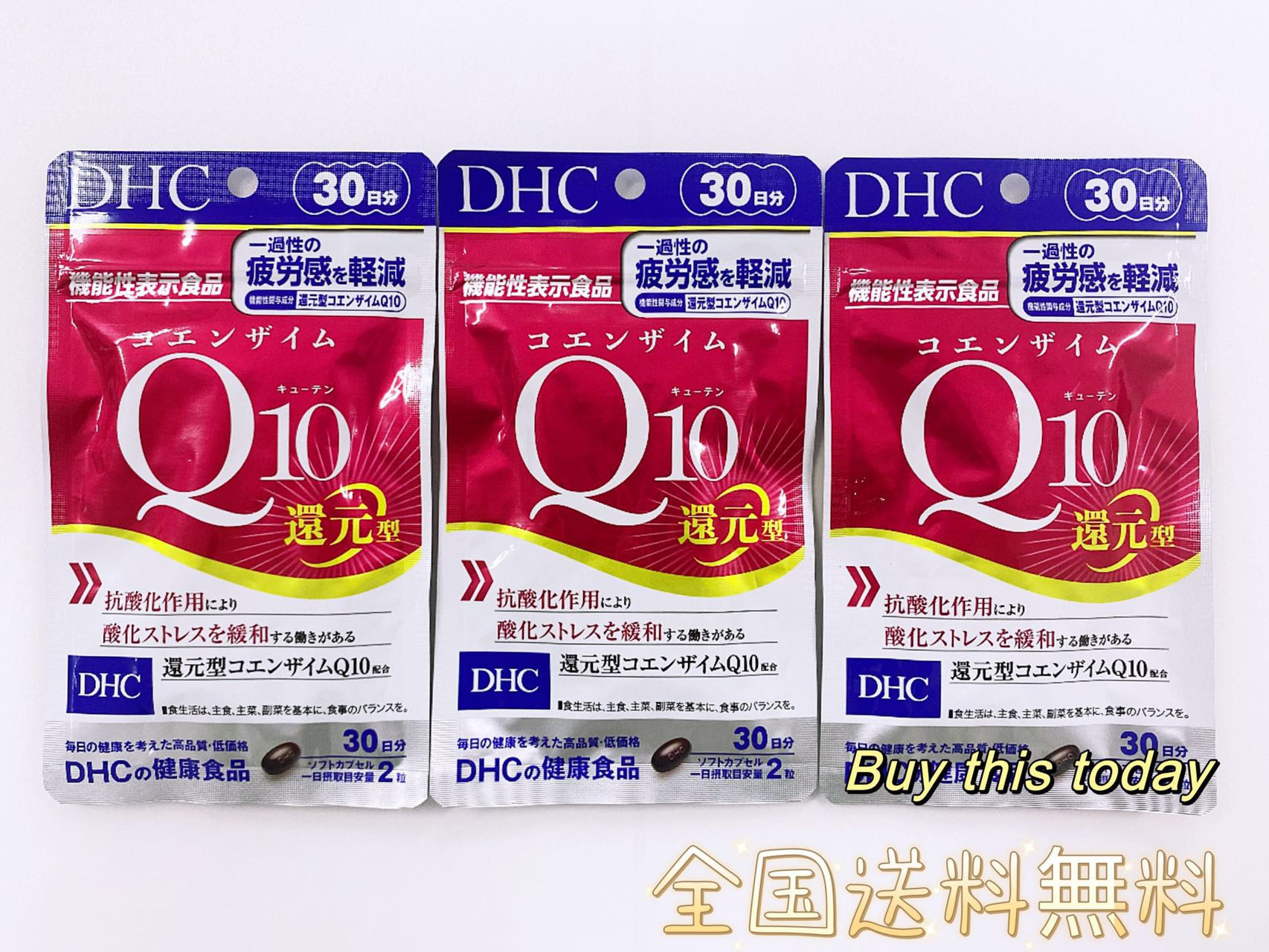 3個セット DHC コエンザイムQ10 還元型 90日分 (30日分×3袋) サプリメント 全国送料無料・ネコポス投函・追跡番号あり　賞味期限2027.02以降