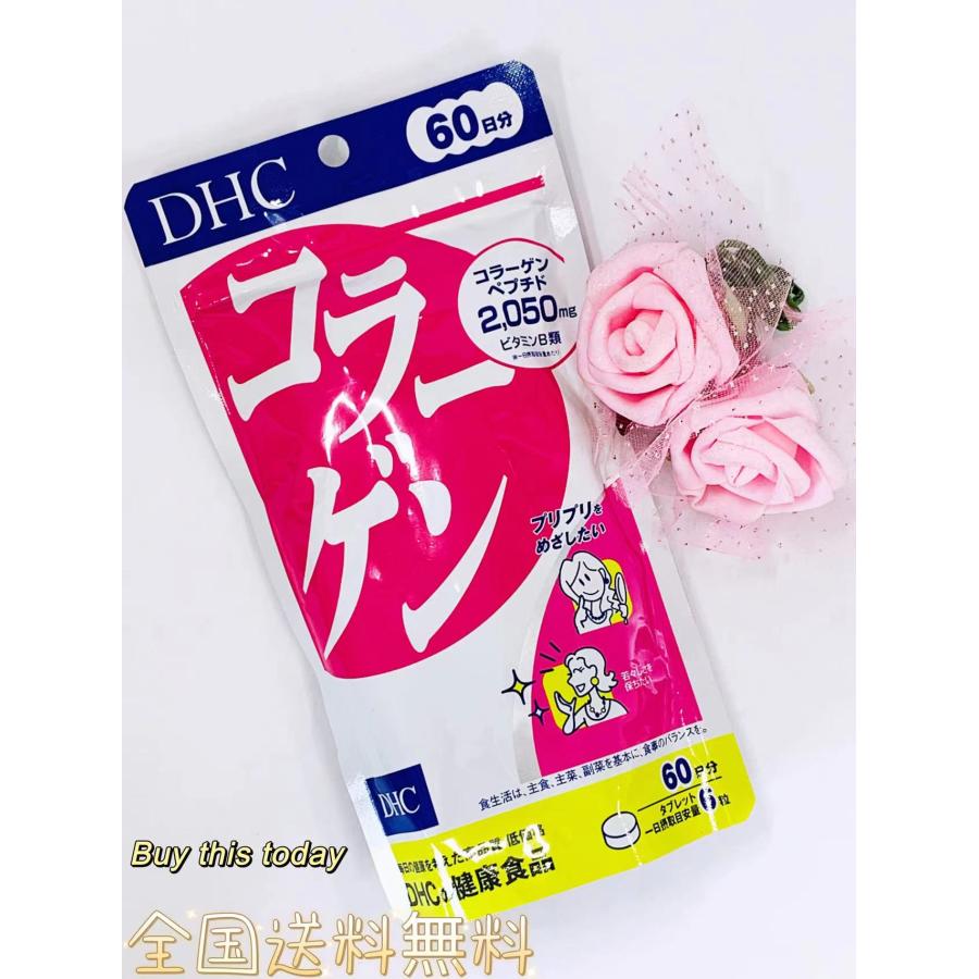 DHC コラーゲン 60日分 360粒 健康 ダイエット 美容 ディーエイチシー サプリメント ネコポス投函 追跡番号あり 賞味期限2026.04以降