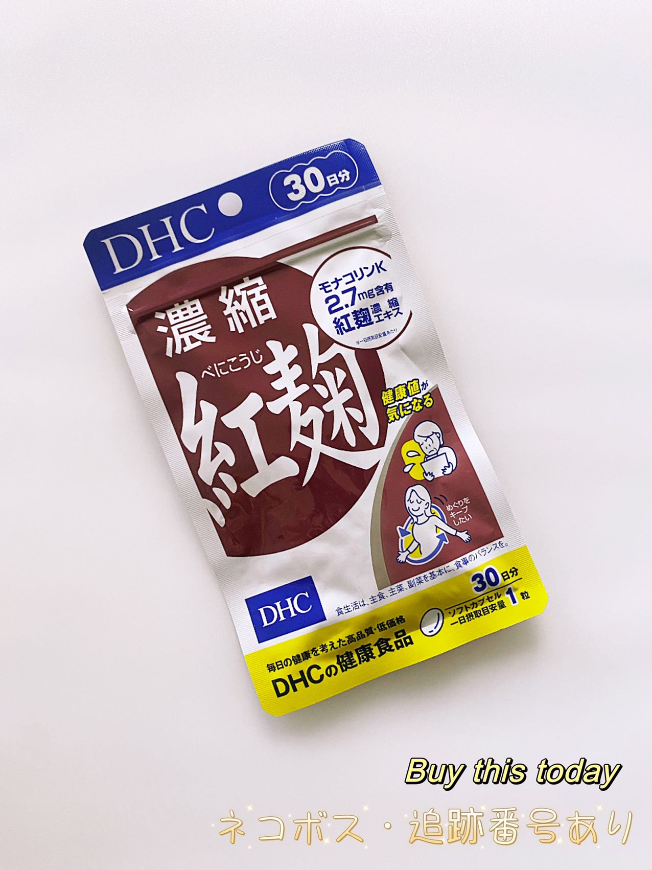 DHC 濃縮紅麹（べにこうじ）30日分 ネコポス投函・追跡番号あり
