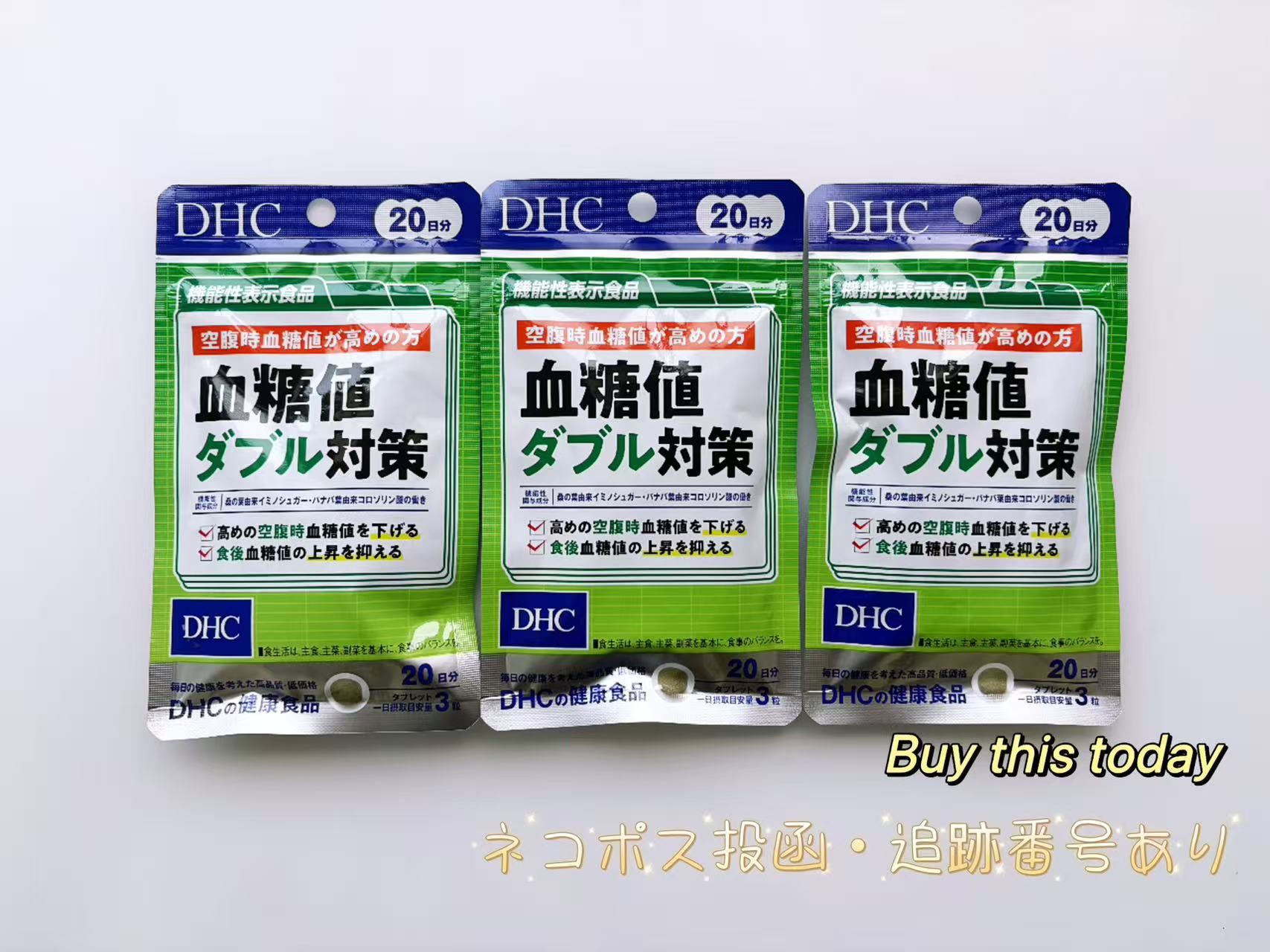 Rakuten - DHC 血糖値ダブル対策 20日60粒×3袋 (60日分) ネコポス投函・追跡番号あり 賞味期限2029.03以降