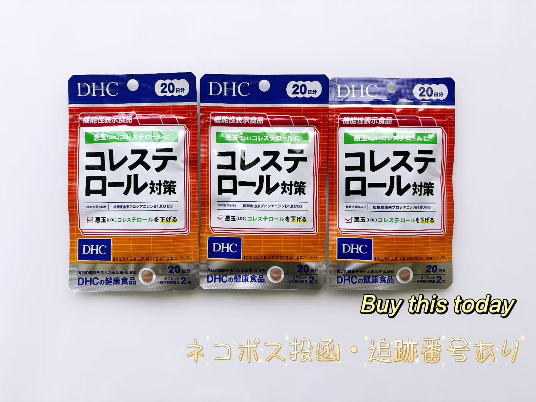 DHC コレステロール対策 20日40粒×3袋 (60日分) ネコポス投函・追跡番号あり 賞味期限2027.01以降
