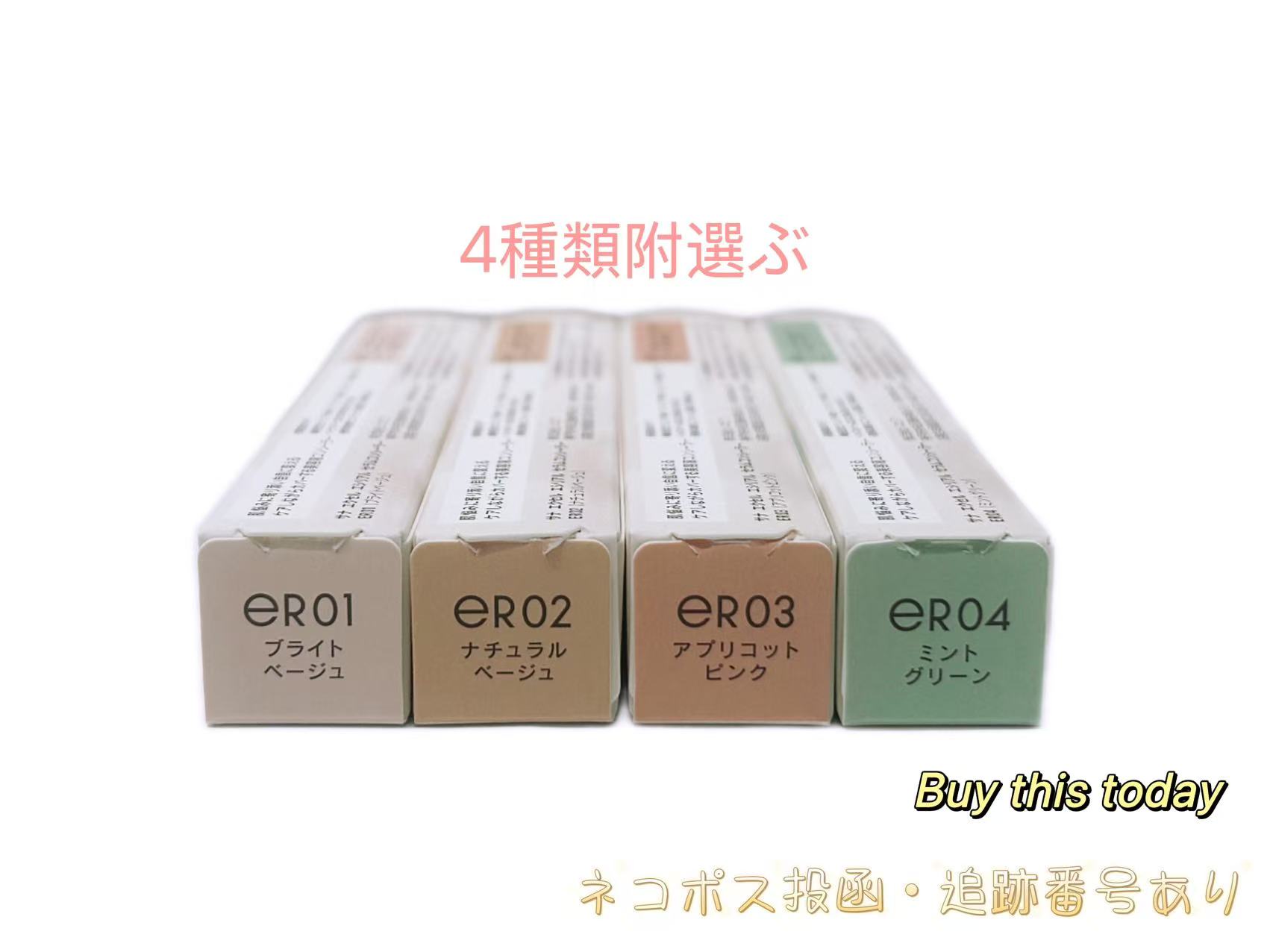 サナ エクセル(EXCEL) エシリアル セラムコンシーラー 4種類選ぶ ER01/02/03/04 ネコポス投函・追跡番号あり