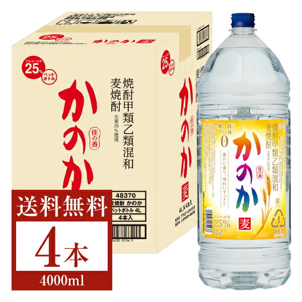 【送料無料】 アサヒ 麦焼酎 かのか 25度 ペットボトル 焼酎甲類乙類混和 4L 4000ml 4本 1ケース アサヒかのか 甲乙混和 焼酎 包装不可 他商品と同梱不可 クール便不可