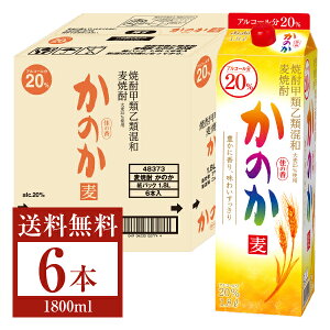 【送料無料】 アサヒ 麦焼酎 かのか 20度 紙パック 焼酎甲類乙類混和 1.8L 1800ml 6本 1ケース アサヒかのか 甲乙混和 焼酎 包装不可 他商品と同梱不可 クール便不可