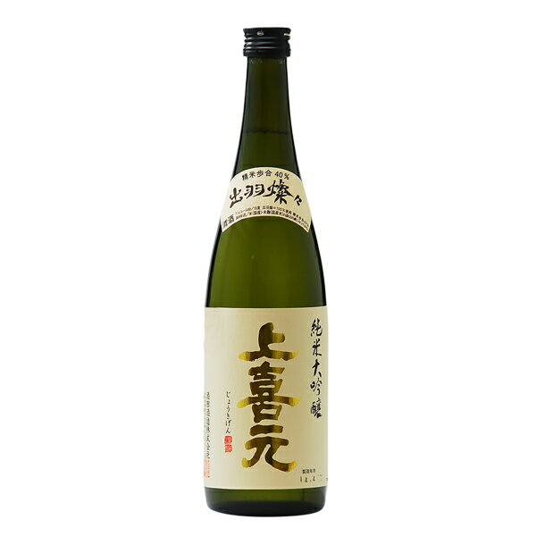 地酒 日本酒 地酒 山形 酒田酒造 上喜元 出羽燦々 槽垂れ 純米大吟醸 720ml