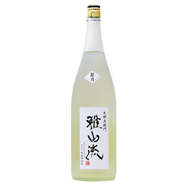 日本酒 地酒 山形 新藤酒造店 雅山流 翠月 純米大吟醸 無濾過 1800ml 1梱包6本まで 要クール便