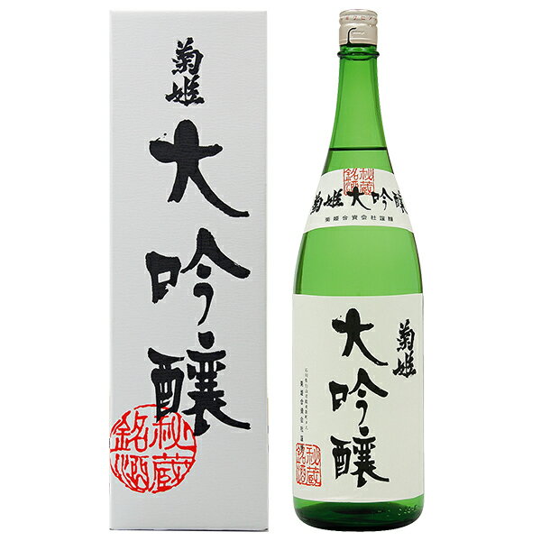 日本酒 地酒 石川 菊姫 大吟醸 専用箱付 1800ml 1梱包6本まで