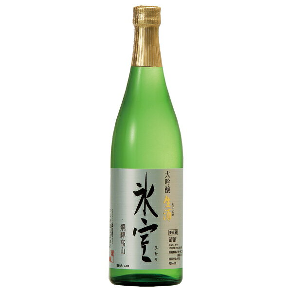 日本酒 地酒 飛騨 二木酒造 氷室 大吟醸 生酒...の商品画像