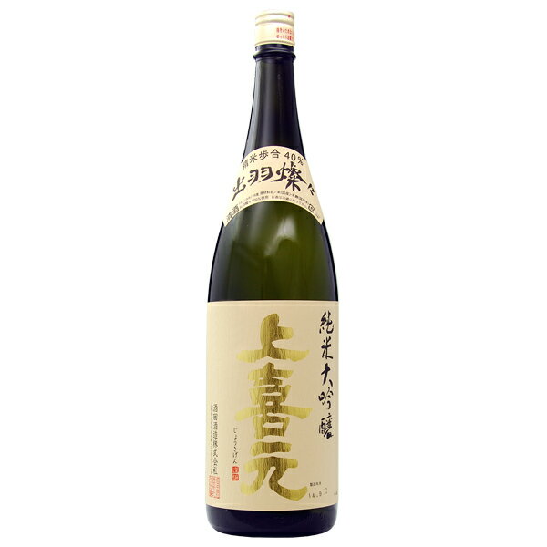 日本酒 地酒 山形 酒田酒造 上喜元 出羽燦々 槽垂れ 純米