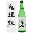 日本酒 地酒 石川 菊姫 菊理媛 吟醸酒 専用箱付 720ml