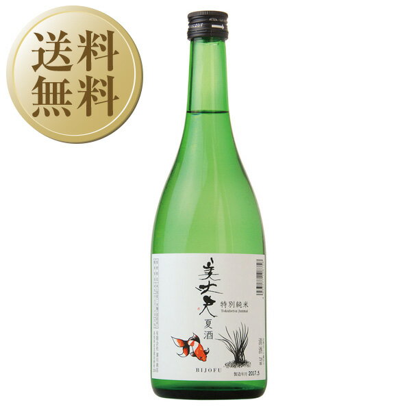 【05/22入荷予定】日本酒 地酒 高知 濱川商店（浜川） 美丈夫 特別純米酒 夏酒 720ml