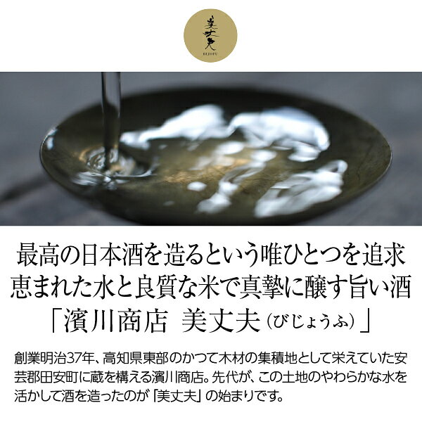 日本酒 地酒 高知 濱川商店（浜川） 美丈夫 純麗 純米吟醸 1800ml 1梱包6本まで manroku-10001049 FELICITY 地酒 サンプル画像2