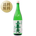 【今月の送料無料】 日本酒 地酒 山形 酒田酒造 上喜元 出羽の里 純米 1800ml 1梱包6本まで