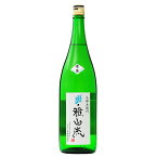 日本酒 地酒 山形 新藤酒造店 裏 雅山流 香華 無濾過 本醸造生詰 1800ml 1梱包6本まで 要クール便