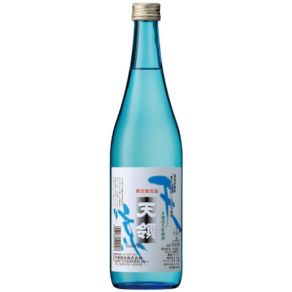 日本酒 地酒 飛騨 天領酒造 天領 天涼 本醸造 生貯蔵酒 720ml 要クール便