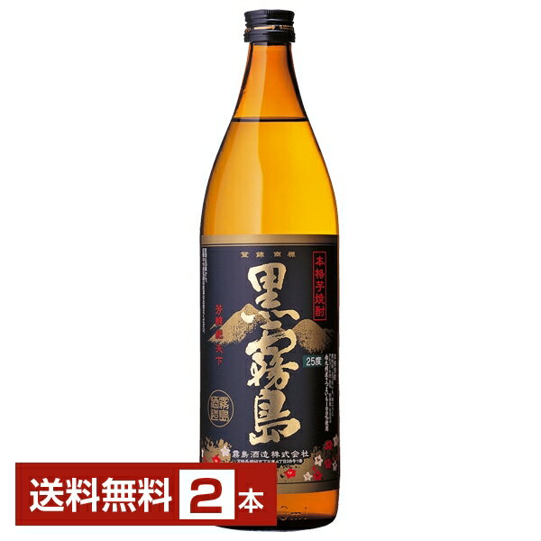 【送料無料】霧島酒造 黒霧島 25度 900ml 2本 芋焼酎 宮崎 包装不可