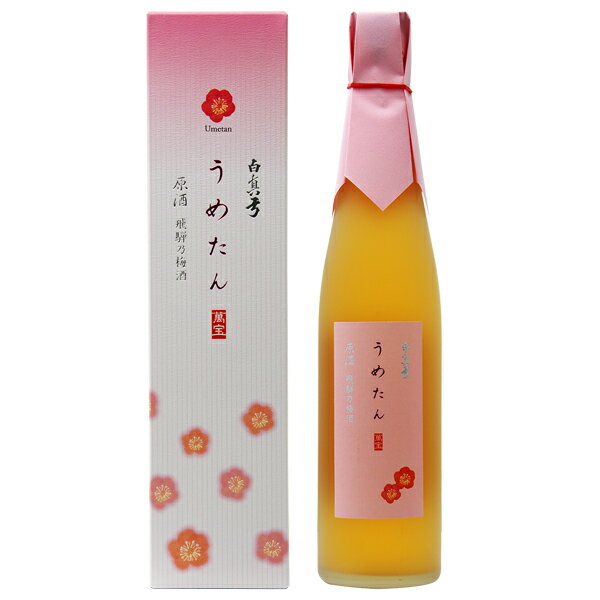 リキュール 飛騨 蒲酒造 白真弓 飛騨之梅酒 うめたん 原酒 専用箱付 500ml