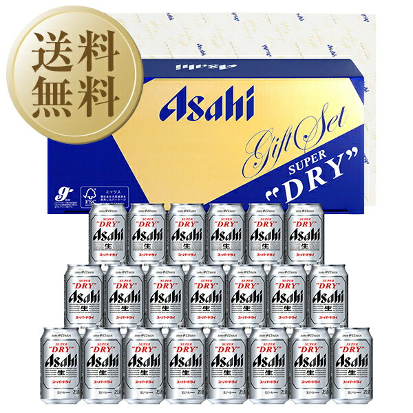 【11/24入荷予定】【送料無料】 ビール ギフト アサヒ スーパードライ 缶ビールセット AS-5N しっかり包装+短冊のし お中元 父の日 お歳暮 他商品と...
