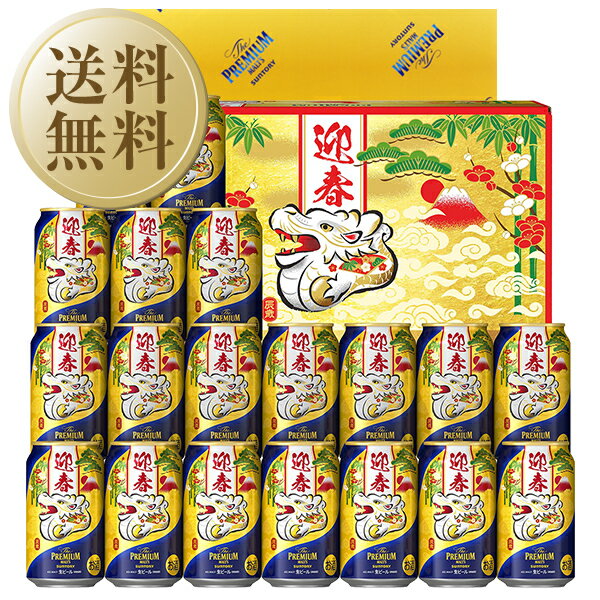 受賞ビール 【アウトレット:季節品売り切りの為】【送料無料】 ビール ギフト サントリー ザ プレミアム モルツ 干支デザインセット ビールセット プレモル BPCF5S しっかり包装+短冊 のし お中元 父の日ギフト お歳暮 他商品と同梱不可