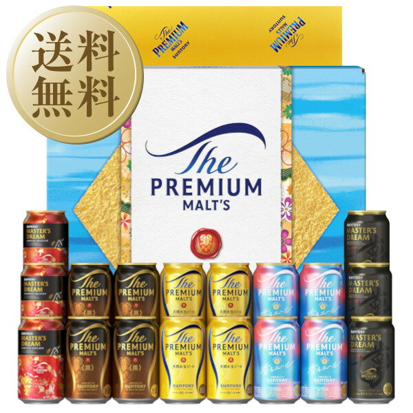 受賞ビール 【05/28入荷予定】【送料無料】 ビール ギフト サントリー ザ プレミアム モルツ 夏限定5種セット プレモル VG5S しっかり包装+短冊 のし お中元 父の日ギフト お歳暮 他商品と同梱不可