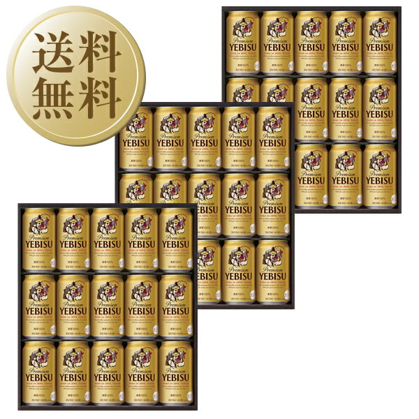 エビスビール 【送料無料】【包装不可】【のし不可】【同梱不可】 ビール ギフト サッポロ エビス（ヱビス） ビール缶セット YE4D-3 3箱