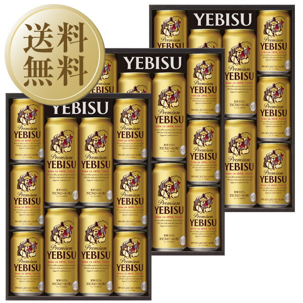 エビスビール 【送料無料】【包装不可】【のし不可】【同梱不可】 ビール ギフト サッポロ エビス（ヱビス） ビール缶セット YEDS-3 3箱