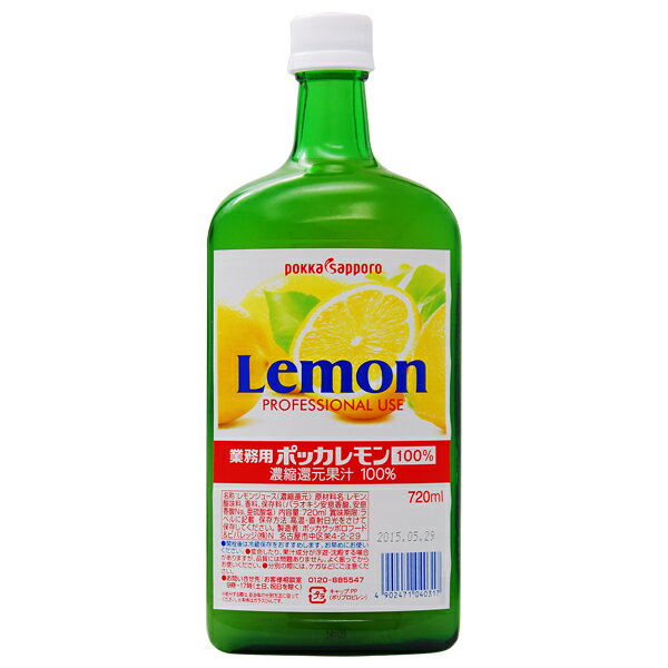 【包装不可】 ポッカ 業務用レモン 果汁100％ 720ml
