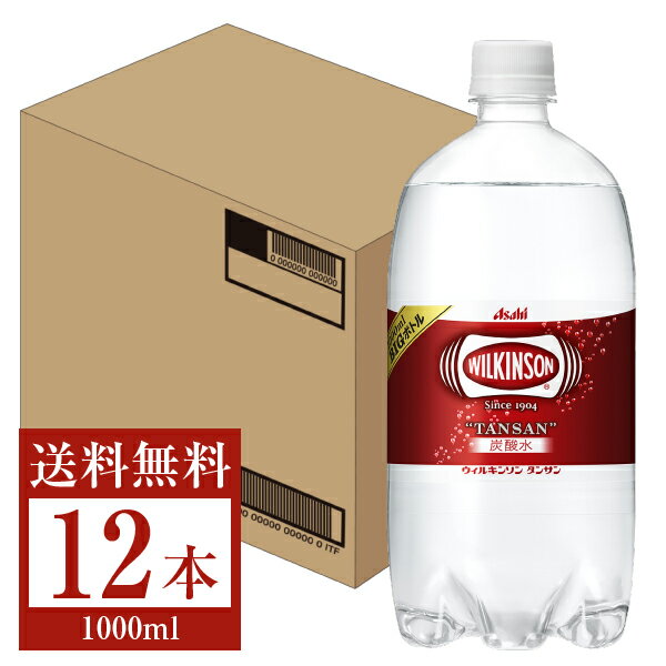 【送料無料】【包装不可】 ウィルキンソン タンサン ペットボトル 1000ml（1L） 1ケース（12本入り） 炭酸水 同梱不可