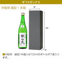 萬禄 ギフト箱 中瓶用 縦入型 1本箱＋包装紙（黒）＋特製のしシール