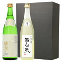 極上純米大吟醸ギフトセット 布敷ギフト箱付 720ml×2 （醴泉 純米大吟醸、新藤酒造店 雅山流 翠月 無濾過） ラッピング済 要クール便