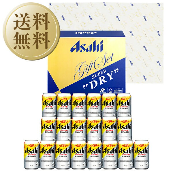 受賞ビール 【05/28入荷予定】【アウトレット:季節品売り切りの為】【送料無料】ビール ギフト アサヒ スーパードライ 生ジョッキ缶ビールセット SDJ-5 しっかり包装+短冊のし お中元 父の日 お歳暮 他商品と同梱不可