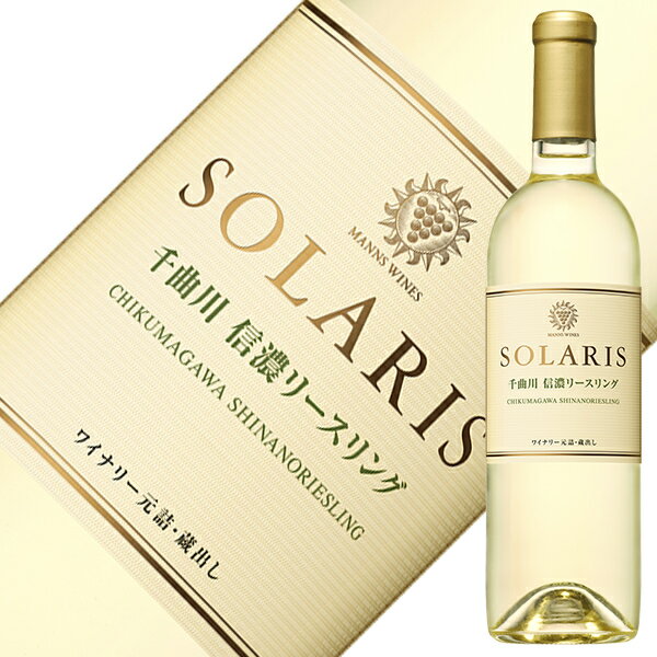 マンズワイン ソラリス 千曲川 信濃リースリング 辛口 2024 750ml 白ワイン 日本ワインのサムネイル