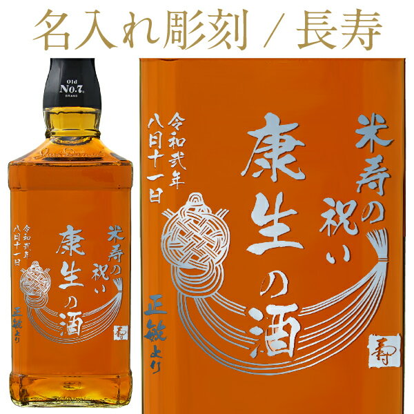 【彫刻】【送料無料】 名入れ ジャックダニエル ブラック 40度 ギフト箱入 700ml 正規 ウイスキー フルラベル 長寿 プレゼント ギフト ラッピング無料