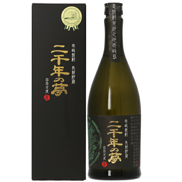 壱岐の蔵酒造 二千年の夢四拾弐度 42度 箱付 720ml 麦焼酎 長崎