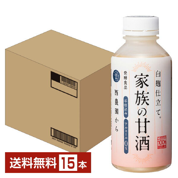 【送料無料】【包装不可】 西酒造 家族の甘酒（あま酒） 白麹仕立て 550g 15本 1ケース